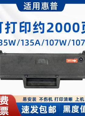 适用惠普m135a硒鼓mfp 135w 137fnw 107a 107w粉盒105a 1105a墨盒