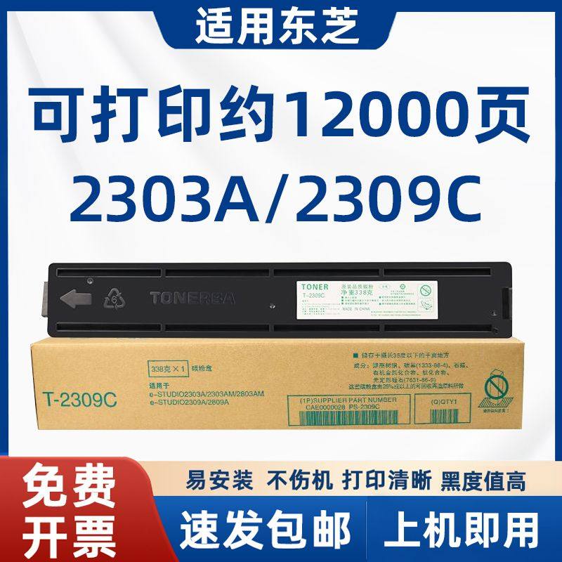 适用东芝2309 2303am 2803硒鼓 T2323C粉盒2507 2006 2323 2523a