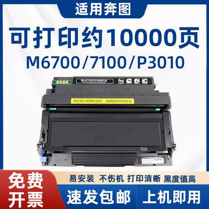 适用奔图TO-400粉盒M7100 P3300DN M6700DW m6800打印机硒鼓鼓架
