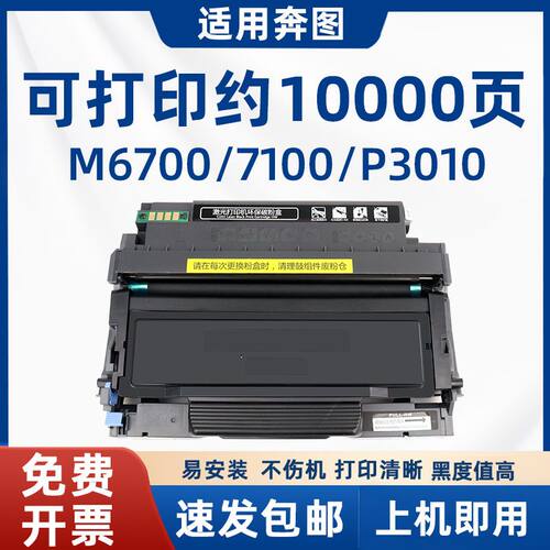 适用奔图TO-400粉盒M7100 P3300DN M6700DW m6800打印机硒鼓鼓架