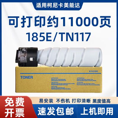 适用柯尼卡美能达184碳粉185粉盒195 235 246 7718 7818 117H墨盒