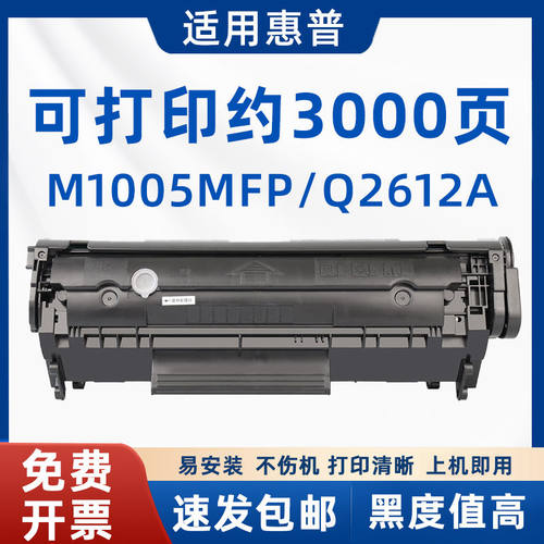 适用惠普m1005硒鼓1005mfp粉盒易加粉1018碳粉12A q2612a硒鼓1010