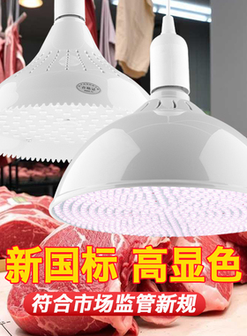 新国标全光谱 LED 生鲜灯 猪肉冷鲜肉熟食海鲜水果市场专用吊灯