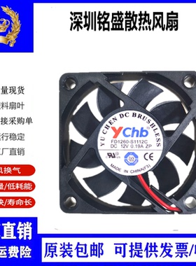 台湾三匠ARX DC BRUSHLESS 6015 FD1260-S1112C ZP DC12V 0.19A