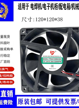 YTD241238S03301 03202 02600 B04101 12cm24V电焊机排气散热风扇