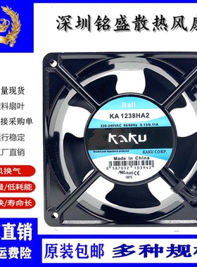 原装正品KAKU卡固 KA1238HA2 12038 220V 耐高温风扇 轴流风机