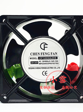 全新CF交流风机CF12038A2HS/HB机柜220V 0.14/0.10A散热风扇12CM