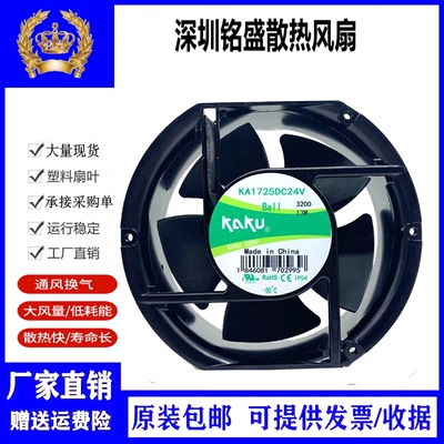 全新台湾kaku卡固风扇 KA1725DC24V DC24V 13W 17251椭圆机柜风扇