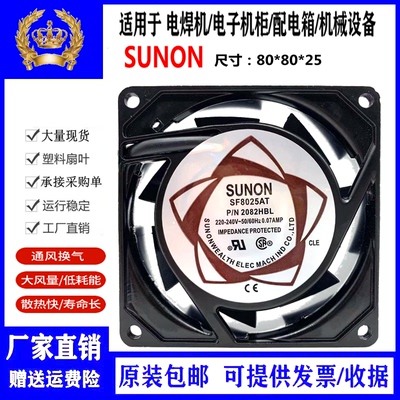 建准 SUNON SF8025AT 2082HBL 8CM 220V 8025 铜线双滚珠轴流风扇