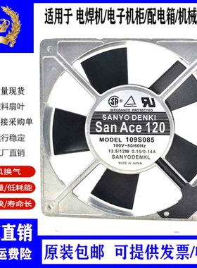 109S085 原装三洋SANACE120/25 100V 13.5/12W 12025铝框交流风扇