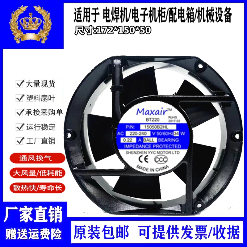 全新原装Maxair/BT 15050B2HL交流散热风扇 15050B2H 220V 滚珠