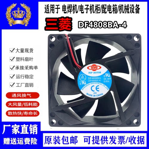 三菱电梯配件/变频器风扇DF4808BA-4 48V AD0848HB-A71GL控制柜