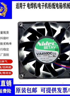 Nidec VA450DC V34809-90 12V 3.3A 12CM 12038 大风量高转速风扇