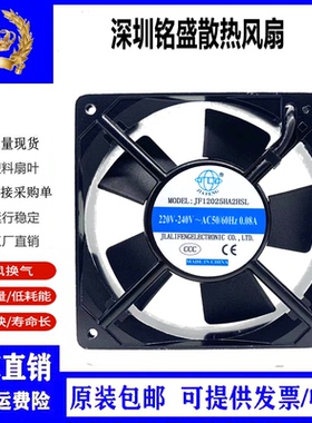 全新JINFENG轴流风机JF12025HA2HSL/HBL机柜220V静音12CM散热风扇