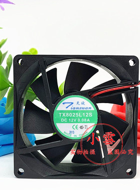 原装 天旋 TX8025L12S 12V 0.08A 8025 8厘米 超静音散热风扇
