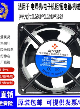 全新供应贝德尔113(12038)FZY2-S 220V小型散热轴流风机JF1238