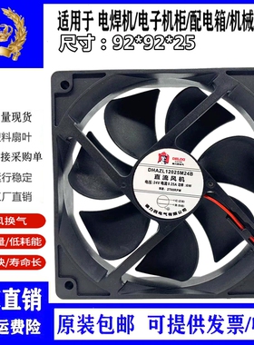 轴流 DHAZL8025M24B 9225 12025直流DC24V工业机柜散热风扇
