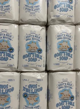 日本山羊奶香皂，敏感肌肤适用