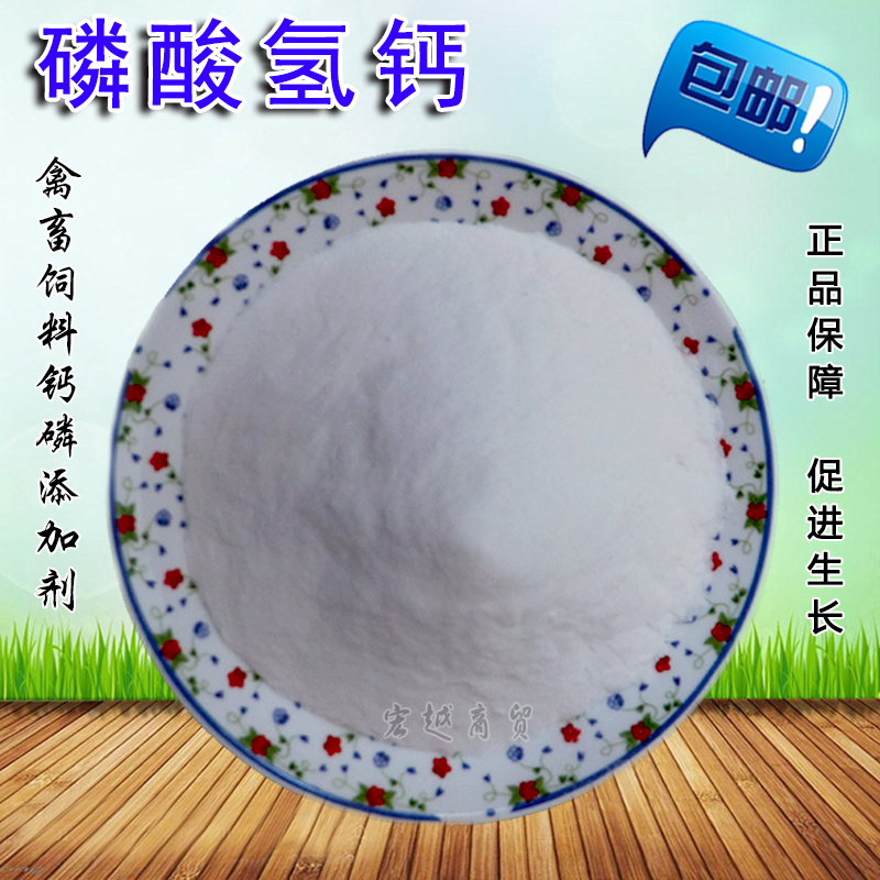 磷酸氢钙 钙磷添加剂猪牛羊鸽子鸡鸭鹅鹌鹑兔兽用矿物质补钙饲料