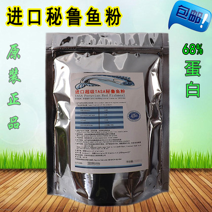 进口秘鲁鱼粉猫狗宠物粮狐狸水产养殖鸟食垂钓鱼饵正品鱼骨粉饲料