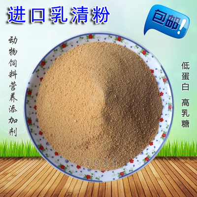乳清粉猪牛羊诱食养殖饲料添加剂