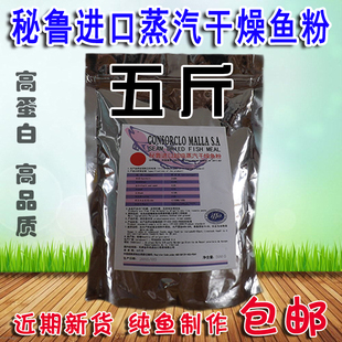 秘鲁进口鱼粉鱼骨粉家禽养殖狗粮猫粮水产养殖饲料添加剂鱼饵诱饵