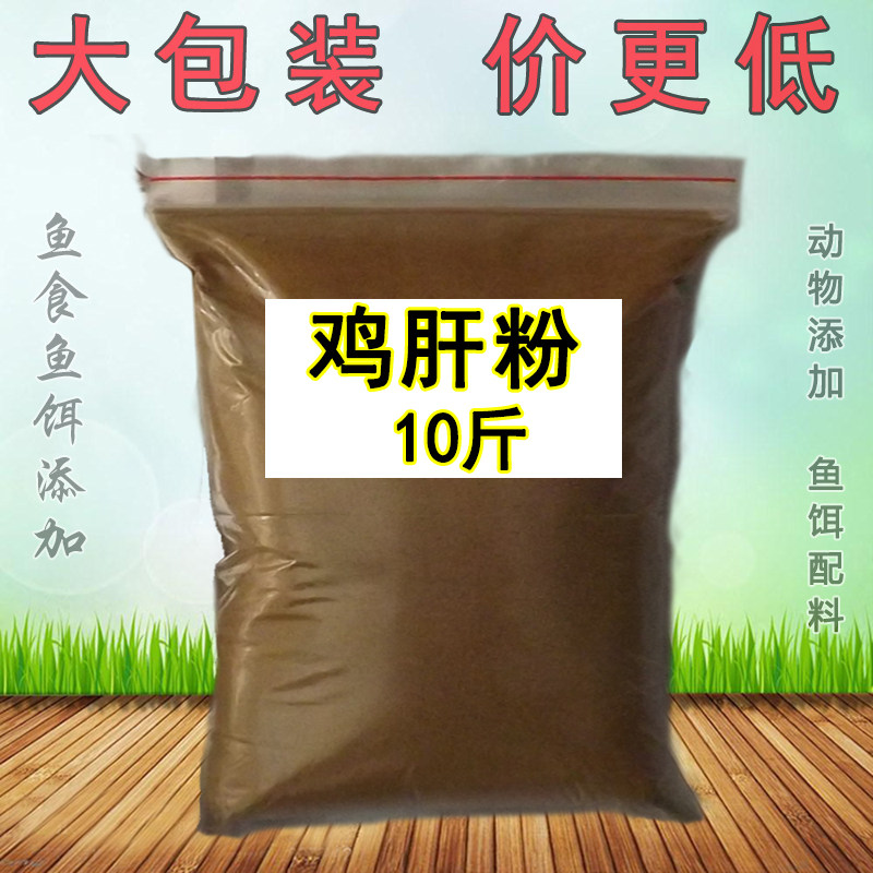 鸡肝粉垂钓鱼饵鱼粉鱼骨粉南极虾粉蚕蛹粉鱼食鸡鸭水产虾养殖饲料