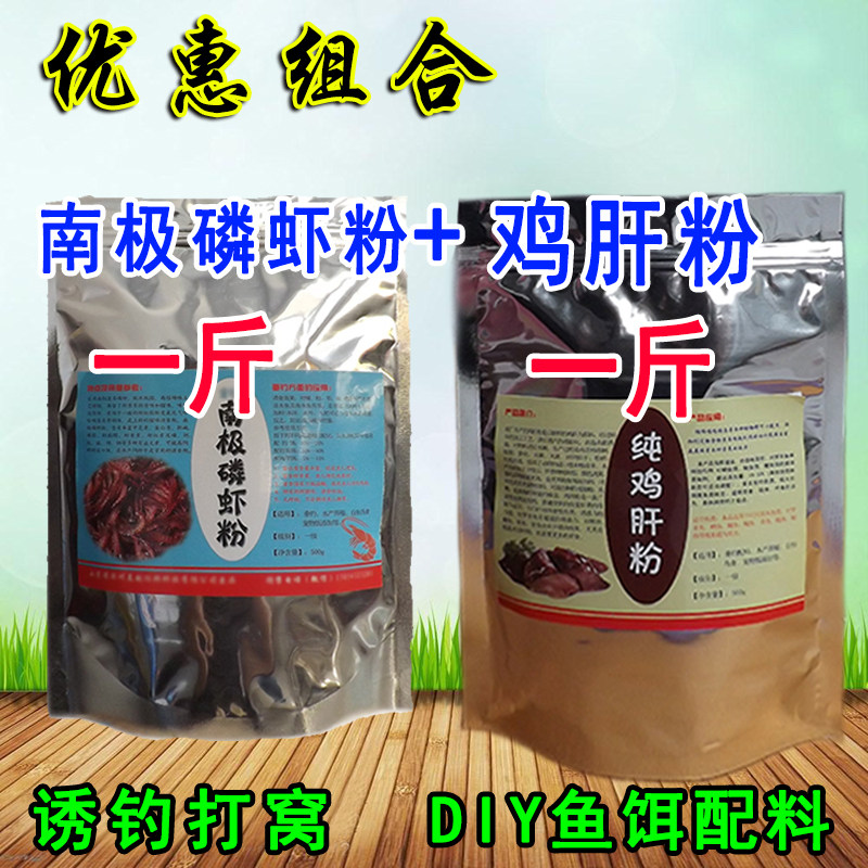 南极磷虾粉鸡肝粉鱼饵养殖添加剂