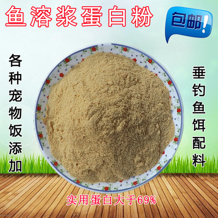 水溶鱼粉鱼溶浆鱼小肽蛋白粉宠物猫狗粮狐狸鸟垂钓鱼饵添加剂饲料