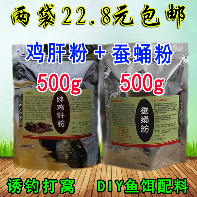 现磨纯蚕蛹粉鸡肝粉竞技垂钓鱼饵料黑坑添加剂罗非鱼窝料水库小药