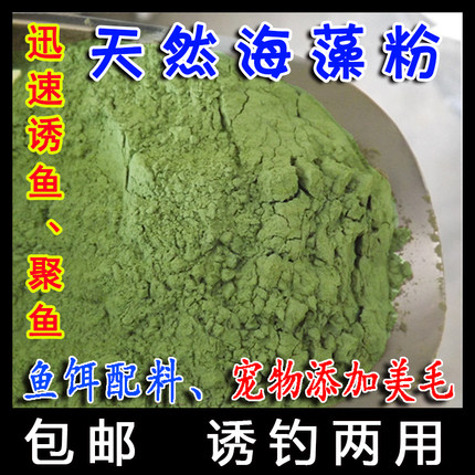 打窝饵料海藻粉户外垂钓鱼饵小药富含DMPT甜菜碱宠物狗美毛诱食剂