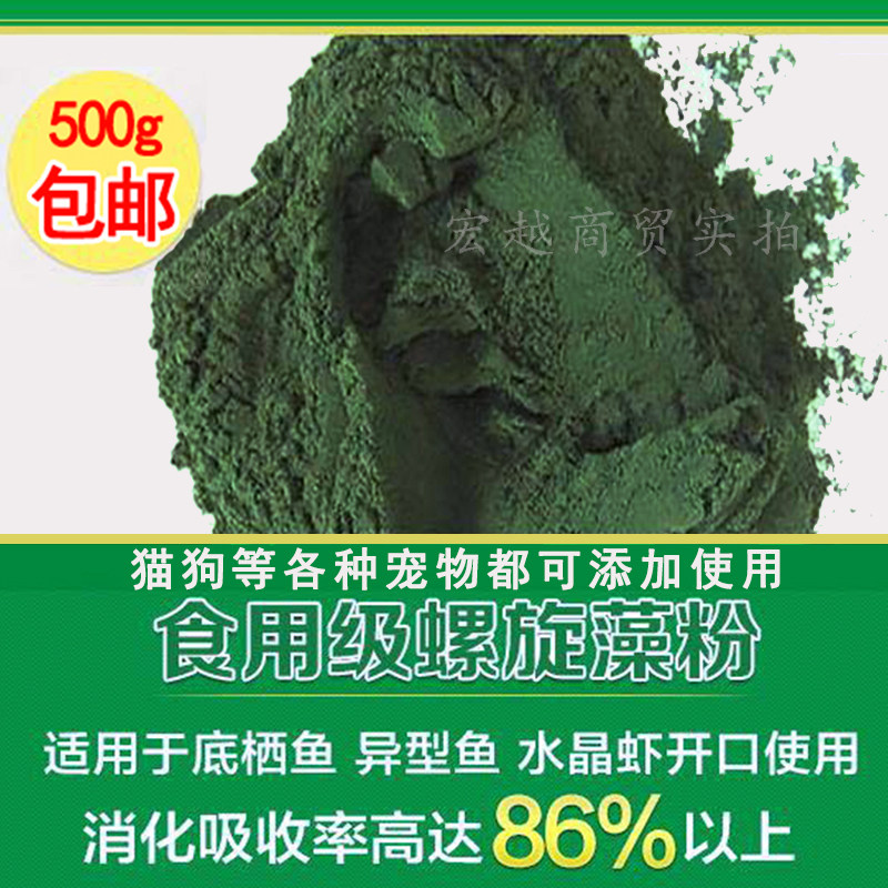 天然螺旋藻粉猫狗鸟龟甲鱼鳖宠物保健品抗病毒增强抵抗力美毛护肤