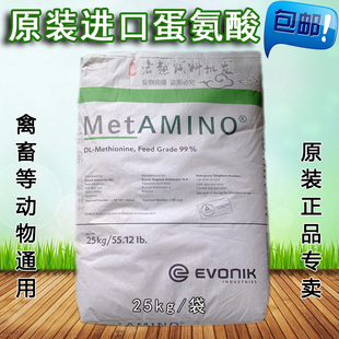 蛋氨酸德国进口氨基酸迪高沙催肥水产鱼饵禽畜鸡鸭鹅猪饲料添加剂