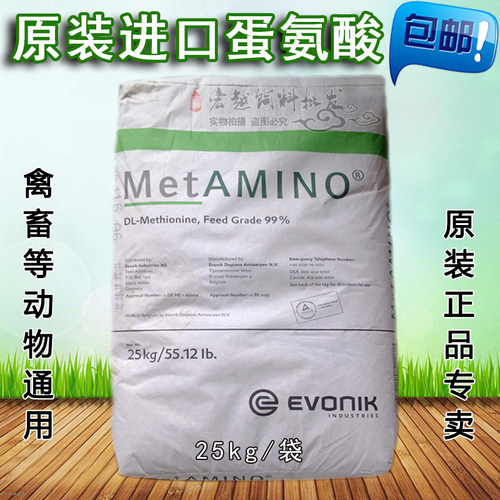 蛋氨酸进口催肥猪饲料添加剂