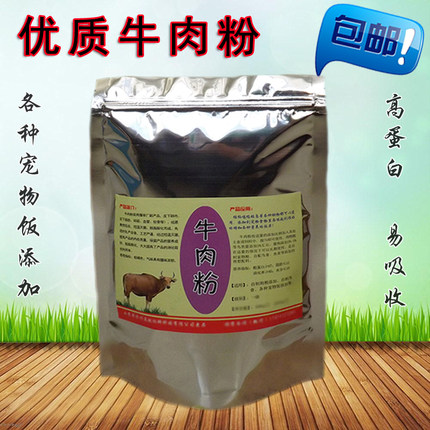 牛肉粉新鲜肉骨粉宠物猫狗粮鸟食成幼犬补钙助长饲料高蛋白添加剂
