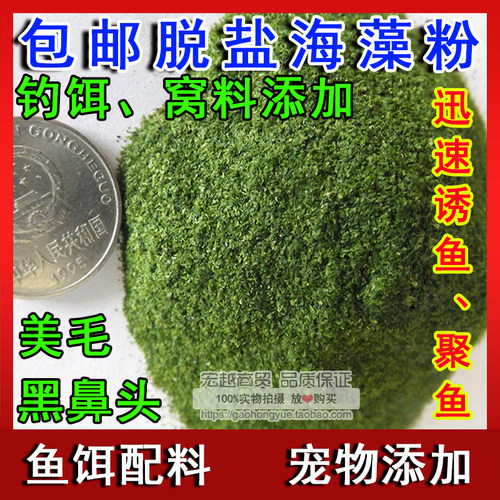 天然海藻粉宠物狗美毛钓鱼诱饵