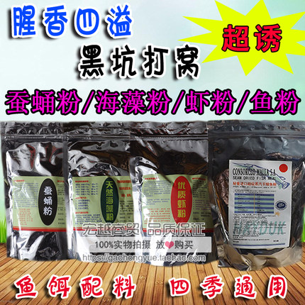 秘鲁进口鱼粉蚕蛹粉虾粉海藻粉diy钓饵鱼饵黑坑打窝料小药添加剂
