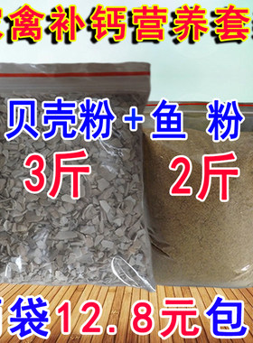 国产脱脂鱼粉鱼骨粉天然贝壳粉信鸽家禽蛋鸡鸭鹌鹑补钙饲料添加剂