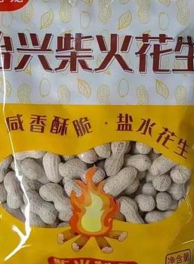 广东始兴柴火盐水花生原味何小龙韶关客家特产休闲办公小吃零食