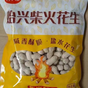 广东始兴柴火盐水花生原味何小龙韶关客家特产休闲办公小吃零食
