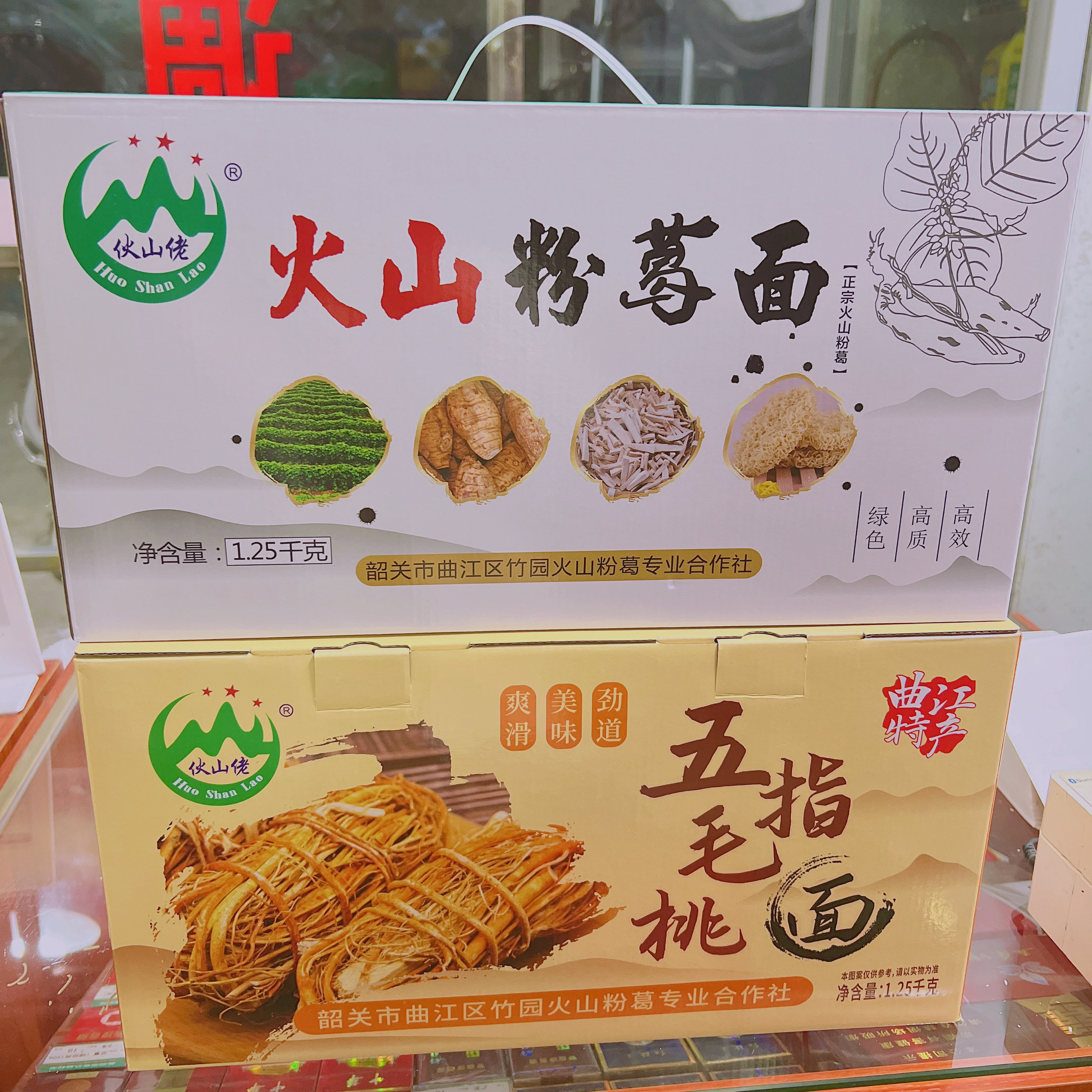 韶关特产五指毛桃面火山粉葛面条盒装非油炸爽滑面饼杂粮面1.25KG
