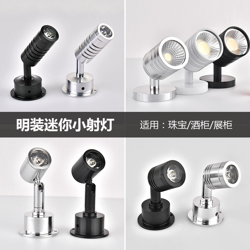 LED明装迷你小射灯1W3W展示柜珠宝酒柜手办吸顶式cob聚光可调角度