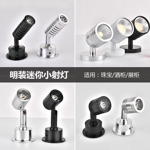LED明装迷你小射灯1W3W展示柜珠宝酒柜手办吸顶式cob聚光可调角度