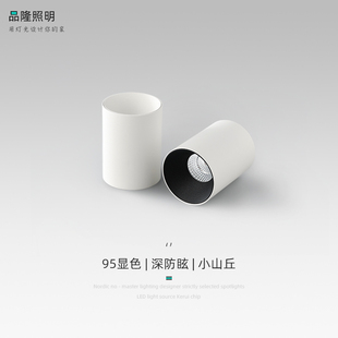 小山丘射燈無主燈客廳洗墻燈95顯色深杯防眩36°光束 品隆cob明裝