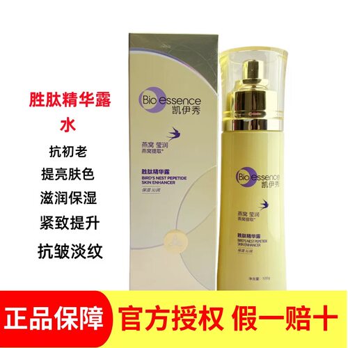 凯伊秀燕窝胜肽莹润精华露美肌水