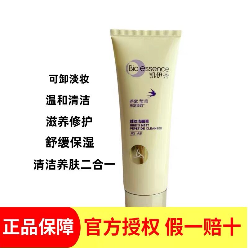 凯伊秀燕窝胜肽洁面霜图片