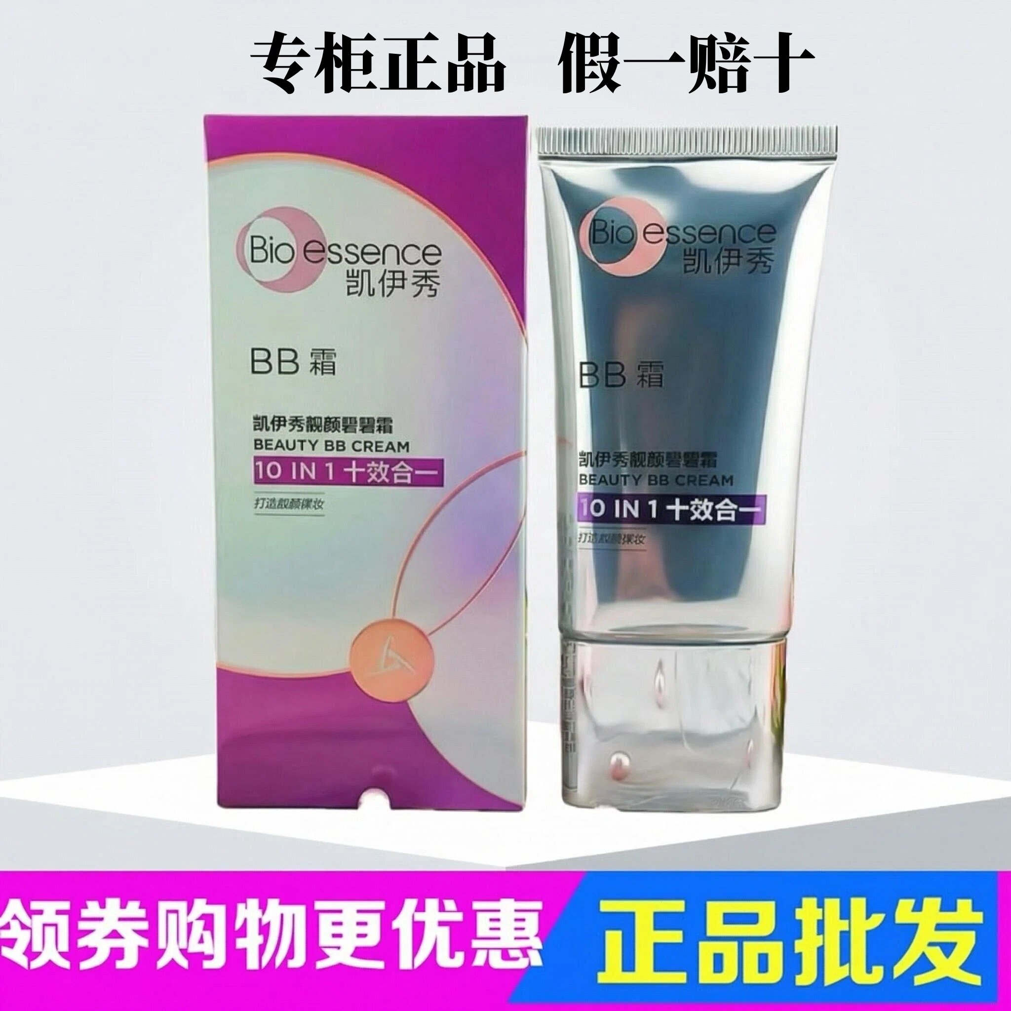 凯伊秀遮暇BB霜10效8效修颜靓颜碧碧霜遮暇保湿隔离正品自然裸妆