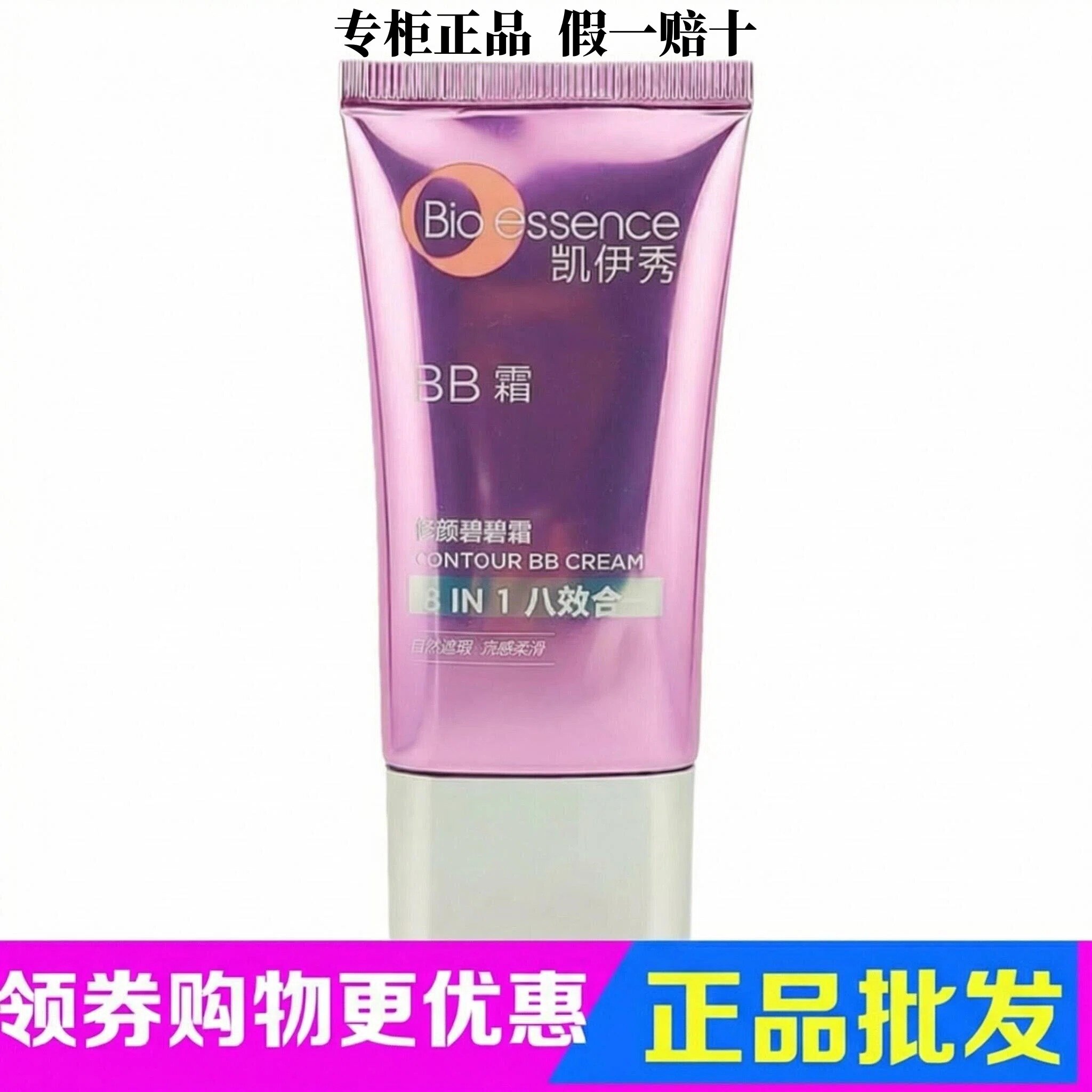 凯伊秀bb霜遮暇修颜碧碧靓颜隔离8效10效多效保湿滋润自然裸妆