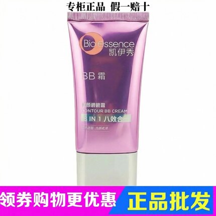 凯伊秀bb霜遮暇修颜碧碧靓颜隔离8效10效多效保湿滋润自然裸妆