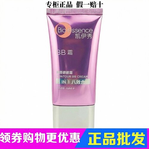 凯伊秀BB霜保湿遮暇自然裸妆